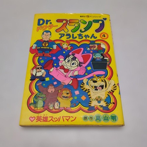 Slump arale chan vol 4 - arale-chan,