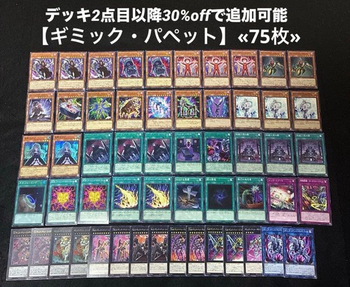 Gimmick puppet deck - puppet,
