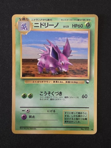 Pokemon nidorino 033 - pokemon, japanese