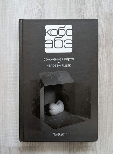 Kobo abe burnt map the - kobo,