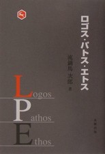 loghi pathos ethos