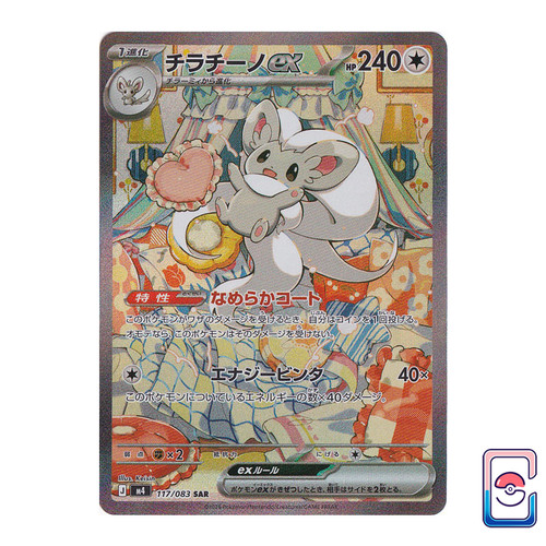Cinccino sar 117 083 - cinccino,