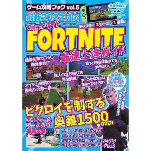Fortnite strategy book vol - fortnite, 5