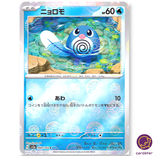 Reverse holo poliwag 060 - c, 060/165