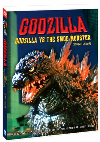 Godzilla hedorah the smog - vs, (the