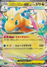 Mega Dragonite ex RR 126/193