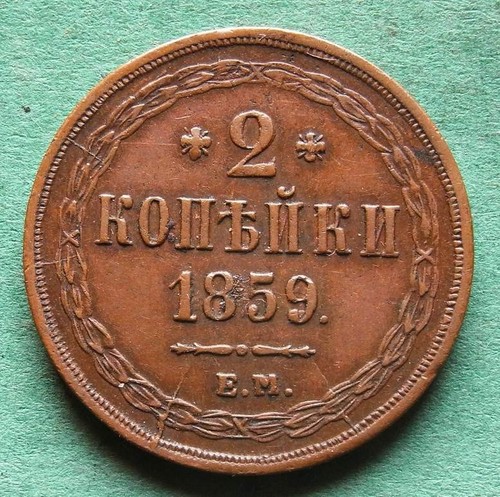 Moneta russia copechi 1859 - russia, 2