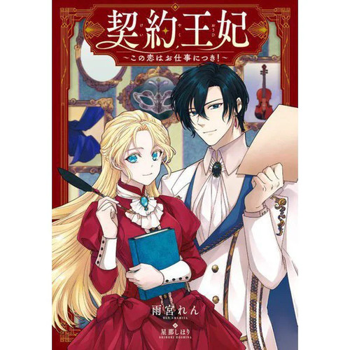 Contract queen book hardcover - contract,