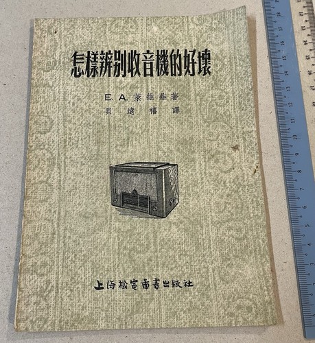 1955 china chinese book - china,