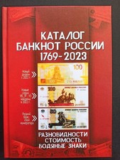 Catalogo della cartamoneta