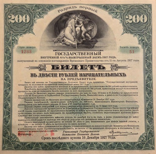 1917 200 rubles r 1 - 200,
