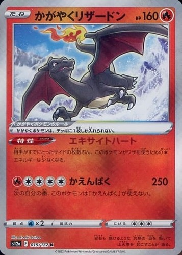 Pokémon shining charizard - shining,
