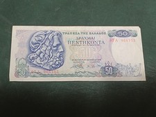 Banconota Grecia - 50 Dracme - 1978