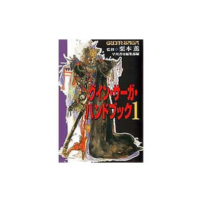 Guin saga handbook paperback - guin,