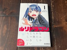 RURIDRAGON VOL.1 1° EDIZIONE