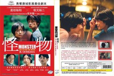 MONSTER (Japanese Movie) ~