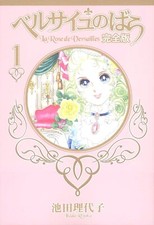 Rosa versailles edizione - rosa, di