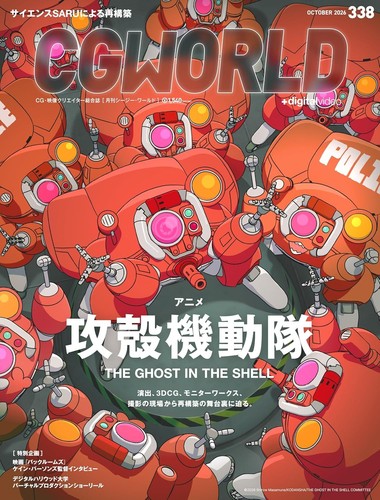 Cgworld vol 338 ghost the - in,