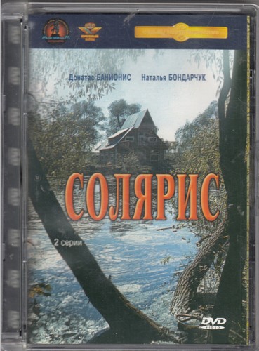 солярис - Солярис, (solaris)