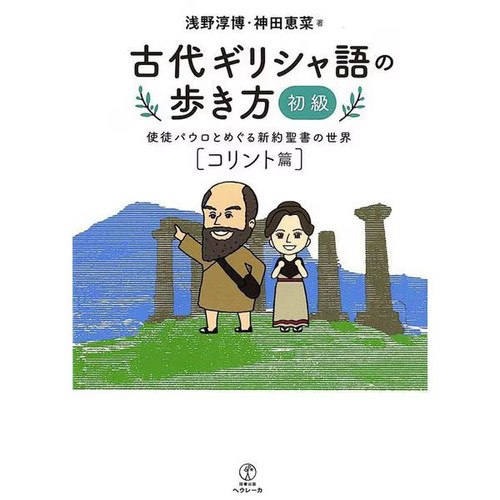 Learn ancient greek - learn, new