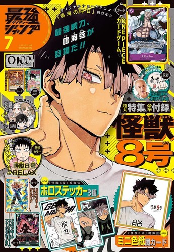 Saikyo jump july - 7, dragon