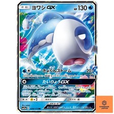 Wishiwashi GX RR 039/173 SM12a