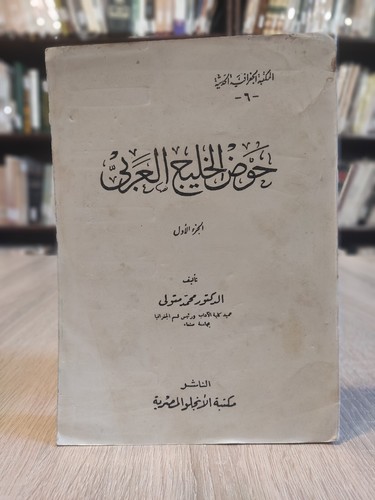 حوض الخليج