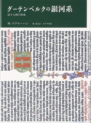 Gutenberg galaxy the making - galaxy:,
