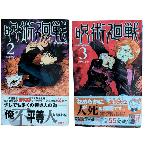 Jujutsu kaisen vol set - vol.2-3,