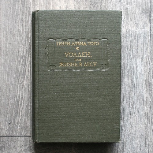 Henry david thoreau walden - henry,