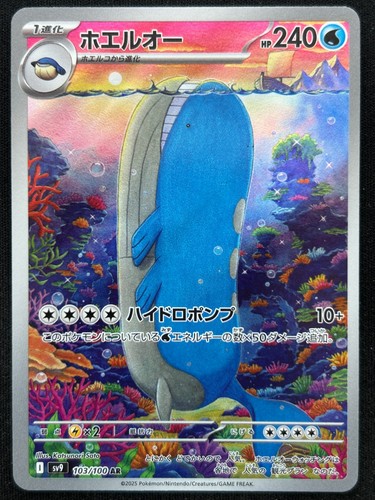 Wailord 103 100 sv9 battle - wailord, 103/100