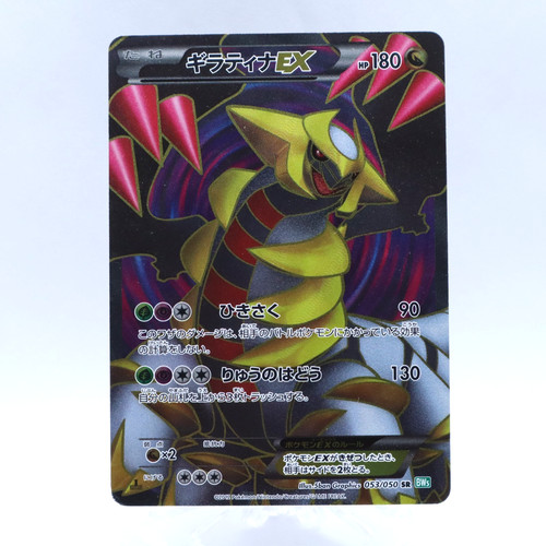 Giratina 053 050 - ex, sr