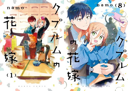 Cuprum hanayome manga comic - cuprum,