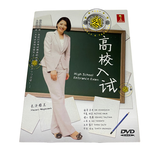High school entrance exam koko - high,