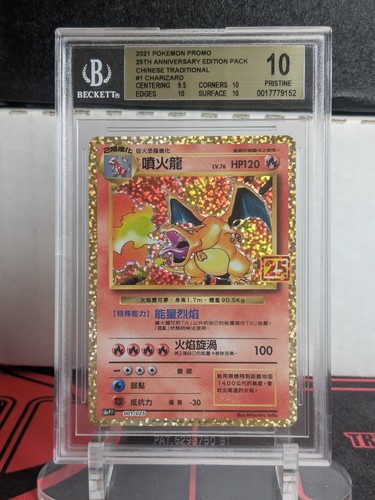 Bgs charizard 25th - bgs, 10