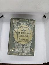 MELANI  Arte decorativa antica