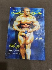 IFBB Body Building Ronnie