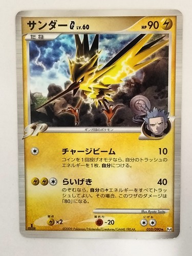 Zapdos 033 090 avvento di - zapdos,