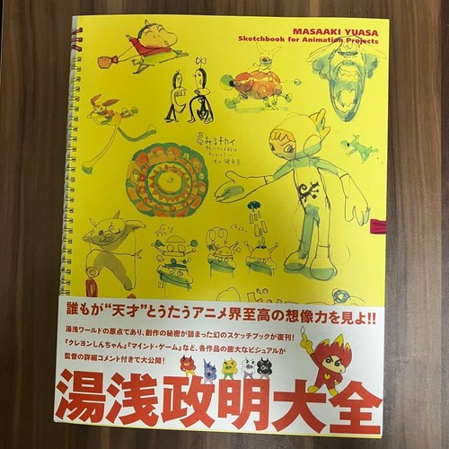 Masaaki yuasa encyclopedia - yuasa,