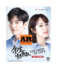 余生,请多指教 The Oath