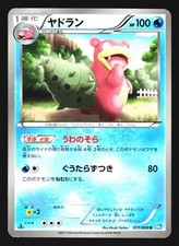 Slowbro 017/069 Uncommon Dark