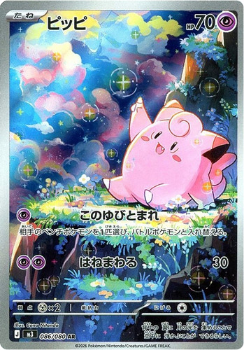 Clefairy 086 080 - clefairy, 086/080