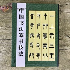 Sigillo calligrafia cinese