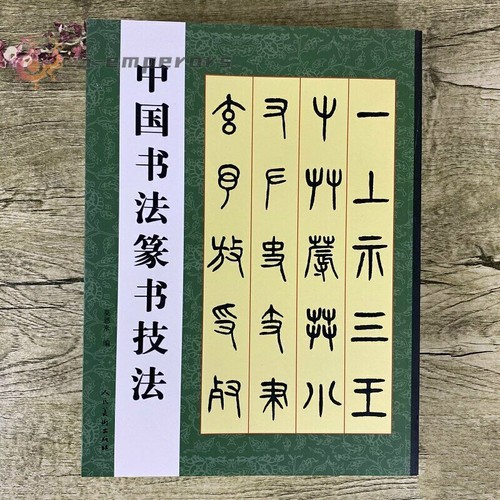 Sigillo calligrafia cinese