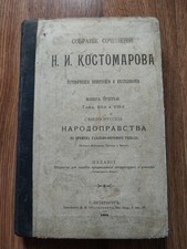 1904. Костомаров