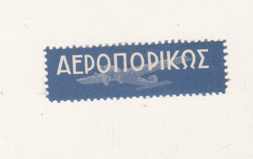 Grecia 1933 etichetta posta