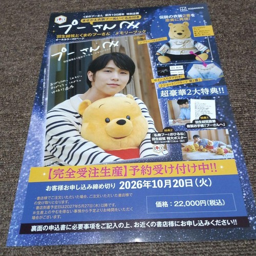 Yuzuru hanyu winnie the pooh - hanyu,