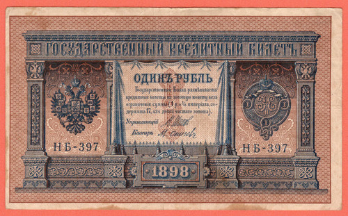 Russia rublo 1898 banconota - 1898,