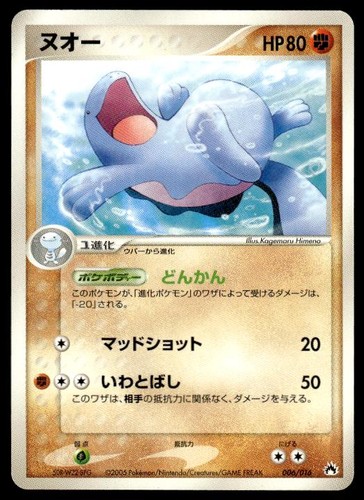 Quagsire 006 016 - 006/016, holo