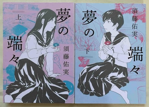 Yume hashibashi la fine - yume, no